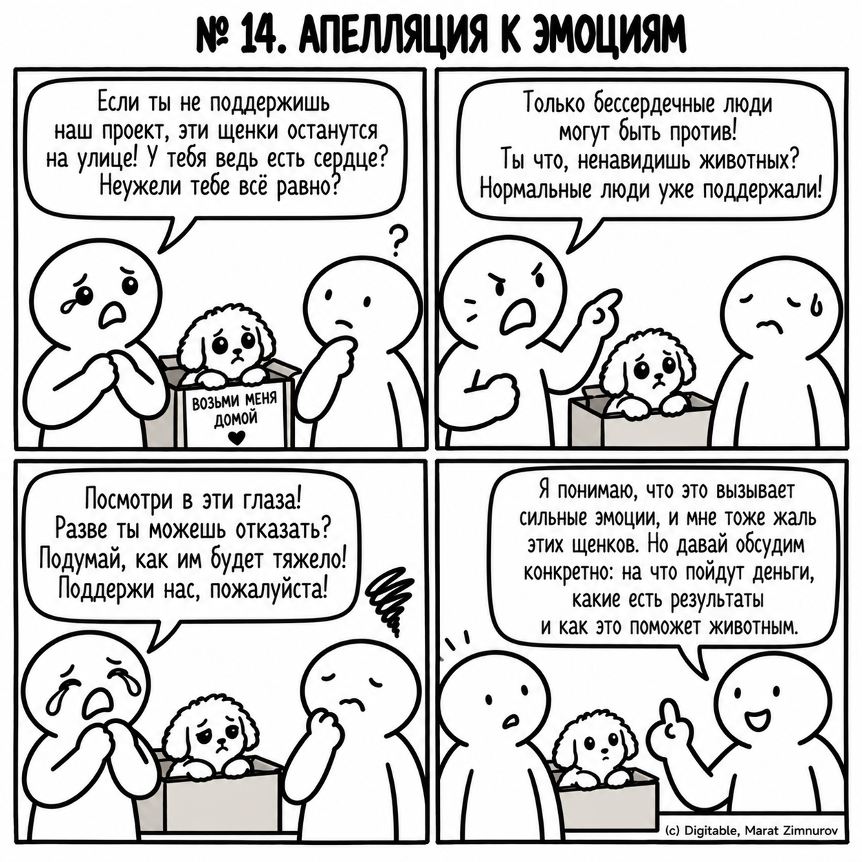 67 логических и когнитивных ошибок - 22